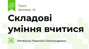 Складові уміння вчитися