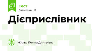 Дієприслівник