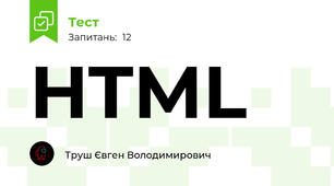 HTML
