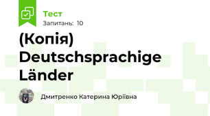 (Копія) Deutschsprachige Länder