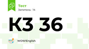К3 36