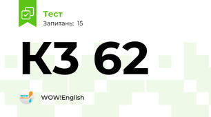 К3 62
