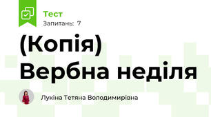 (Копія) Вербна неділя