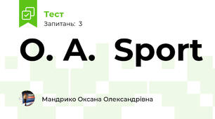 О. А.  Sport