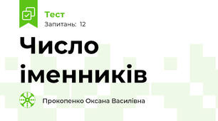 Число іменників