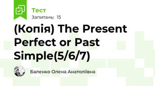 (Копія) The Present Perfect or Past Simple(5/6/7)
