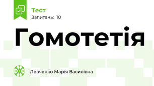 Гомотетія