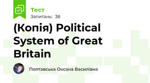 (Копія) Political System of Great Britain