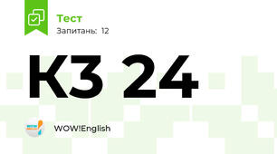 К3 24