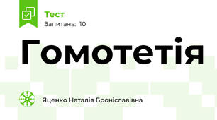 Гомотетія