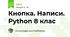 Кнопка. Написи. Python 8 клас