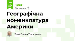 Географічна номенклатура Америки