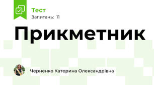 Прикметник