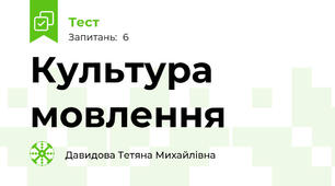 Культура мовлення