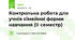 Контрольна робота для учнів сімейної форми навчання (ІІ семестр)
