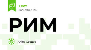 РИМ