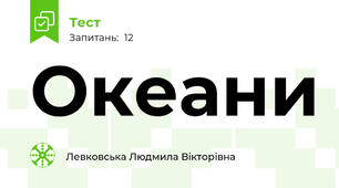 Океани