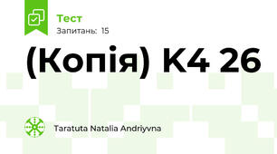 (Копія) K4 26