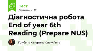 Діагностична робота End of year 6th Reading (Prepare NUS)