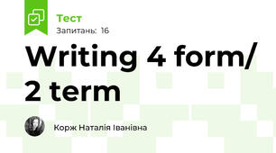 Writing 4 form/ 2 term