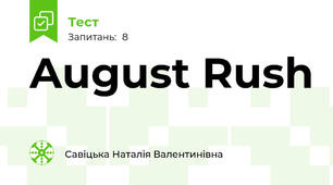 August Rush