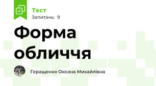 Форма обличчя