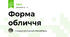Форма обличчя