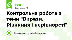 Контрольна робота з теми "Вирази. Рівняння і нерівнорсті"