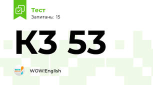К3 53