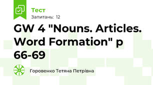 GW 4 "Nouns. Articles. Word Formation" p 66-69