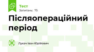 Післяопераційний період