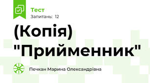 (Копія) "Прийменник"
