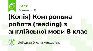 (Копія) Контрольна робота (reading) з англійської мови 8 клас