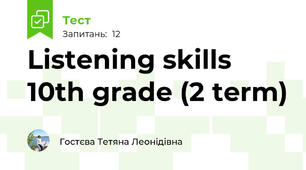 Listening skills 10th grade (2 term) 