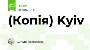 (Копія) Kyiv 