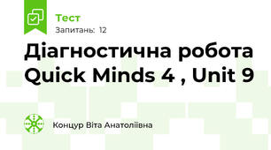 Діагностична робота Quick Minds 4 , Unit 9