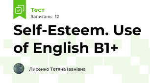 Self-Esteem. Use of English В1+ 