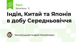 Індія, Китай та Японія в добу Середньовіччя