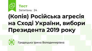 (Копія) Російська агресія на Сході України, вибори Президента 2019 року 