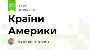 Країни Америки