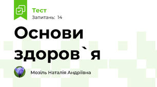 Основи здоров`я