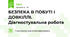 БЕЗПЕКА В ПОБУТІ І ДОВКІЛЛІ. Діагностувальна робота