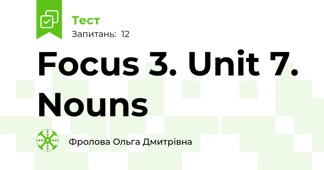 Focus 3. Unit 7. Nouns | Тест на 12 запитань. Англійська мова