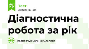 Діагностична  робота за рік