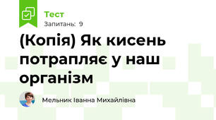 (Копія) Як кисень потрапляє у наш організм