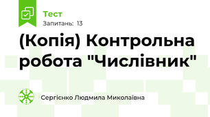 (Копія) Контрольна робота "Числівник"