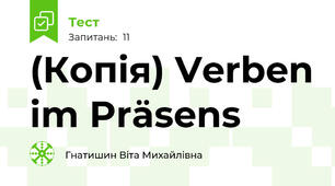 (Копія) Verben im Präsens