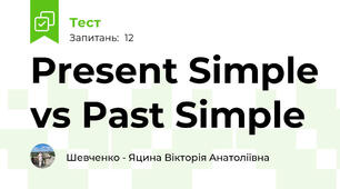 Present Simple vs Past Simple