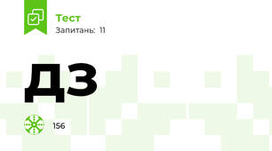 дз