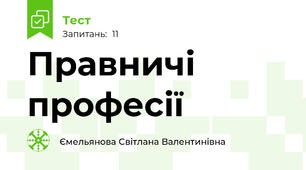 Правничі професії